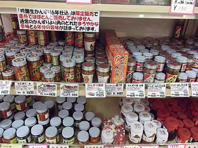 上越名物の「かんずり」です。