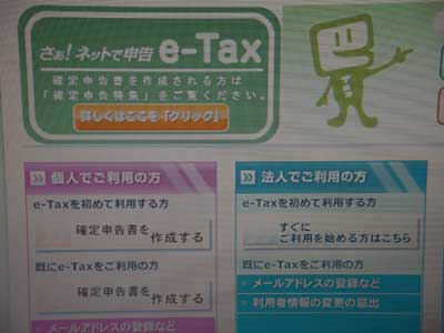 なんとかe-Taxの画面にたどり着きました。