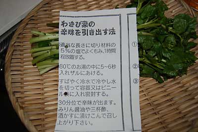 花わさびは、ただ茹でただけでは辛みが出ません。