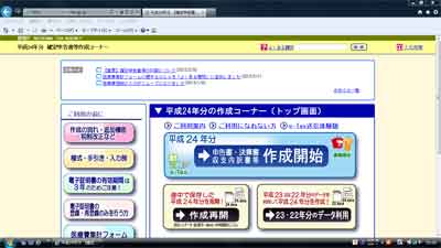 大源太農園は、４年前からｅ－Ｔａｘで申告しています。