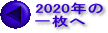 2020N ꖇ̃y[W