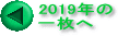 2019N ꖇ̃y[W