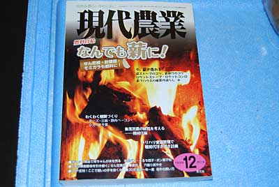 町に出たついでに「現代農業」を買ってきました