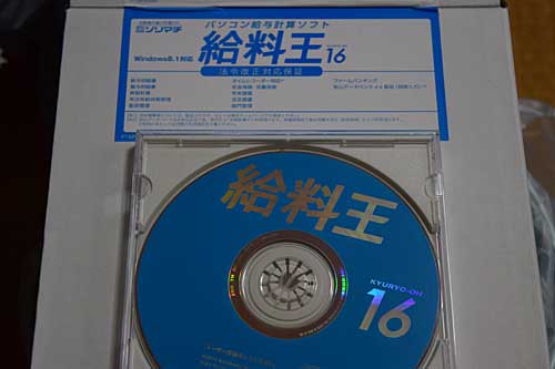 税法改正に合わせた給料王のインスト終了しました。